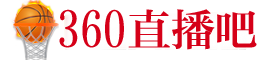 雨燕体育直播
